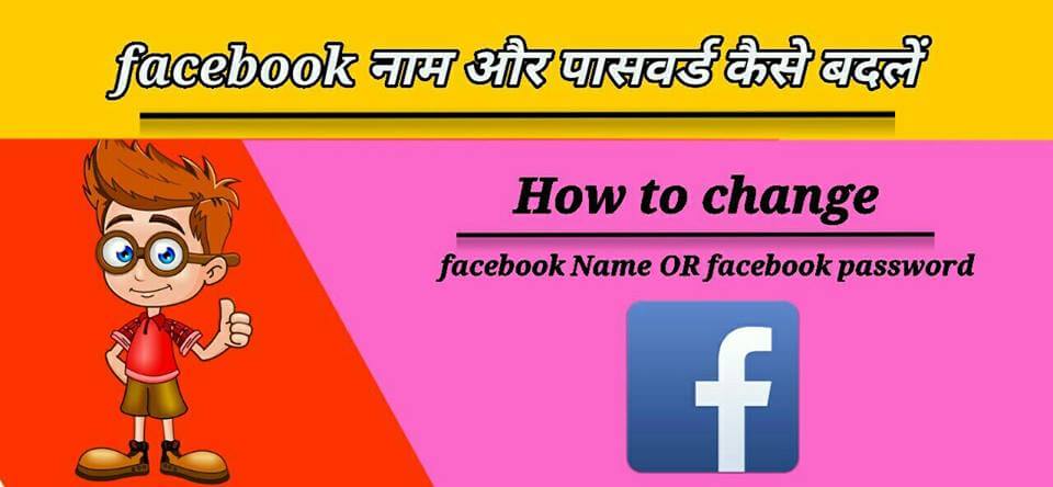 Facebook Password aur Name kaise change kare