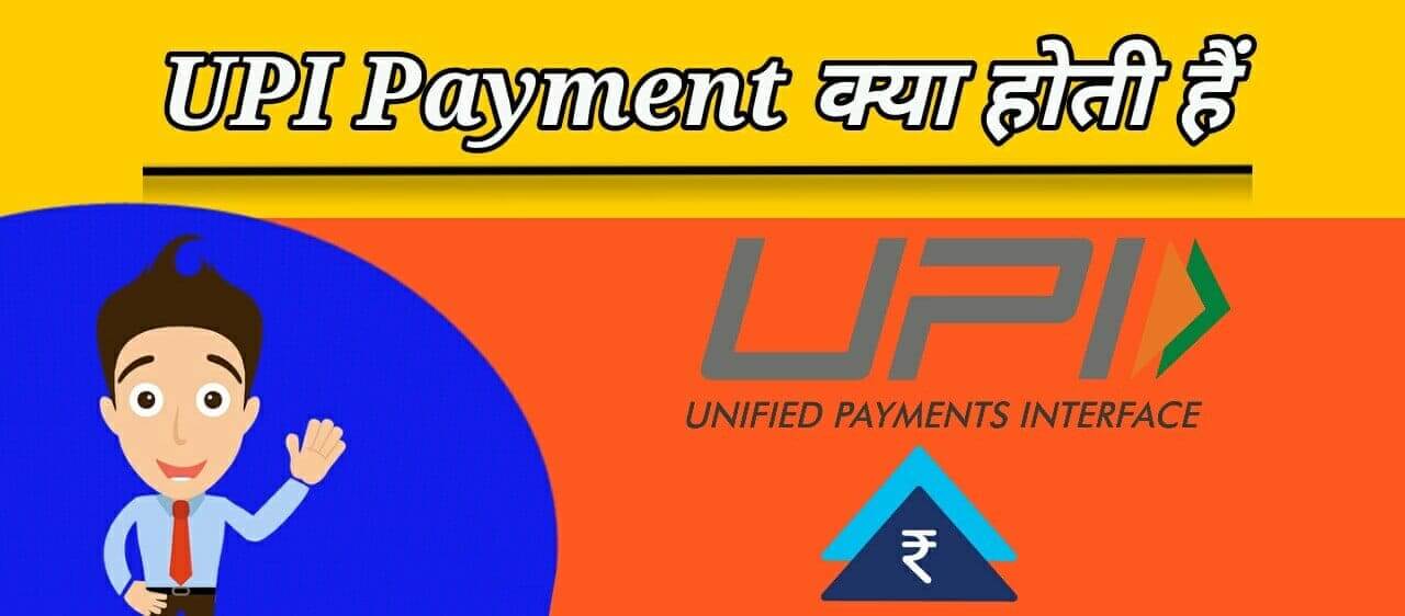 what is upi payment system hindi