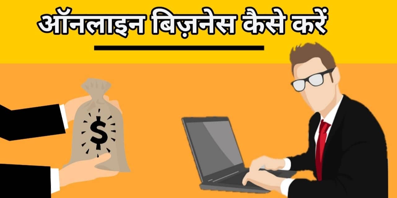فكرة الأعمال التجارية عبر الإنترنت kare hindi